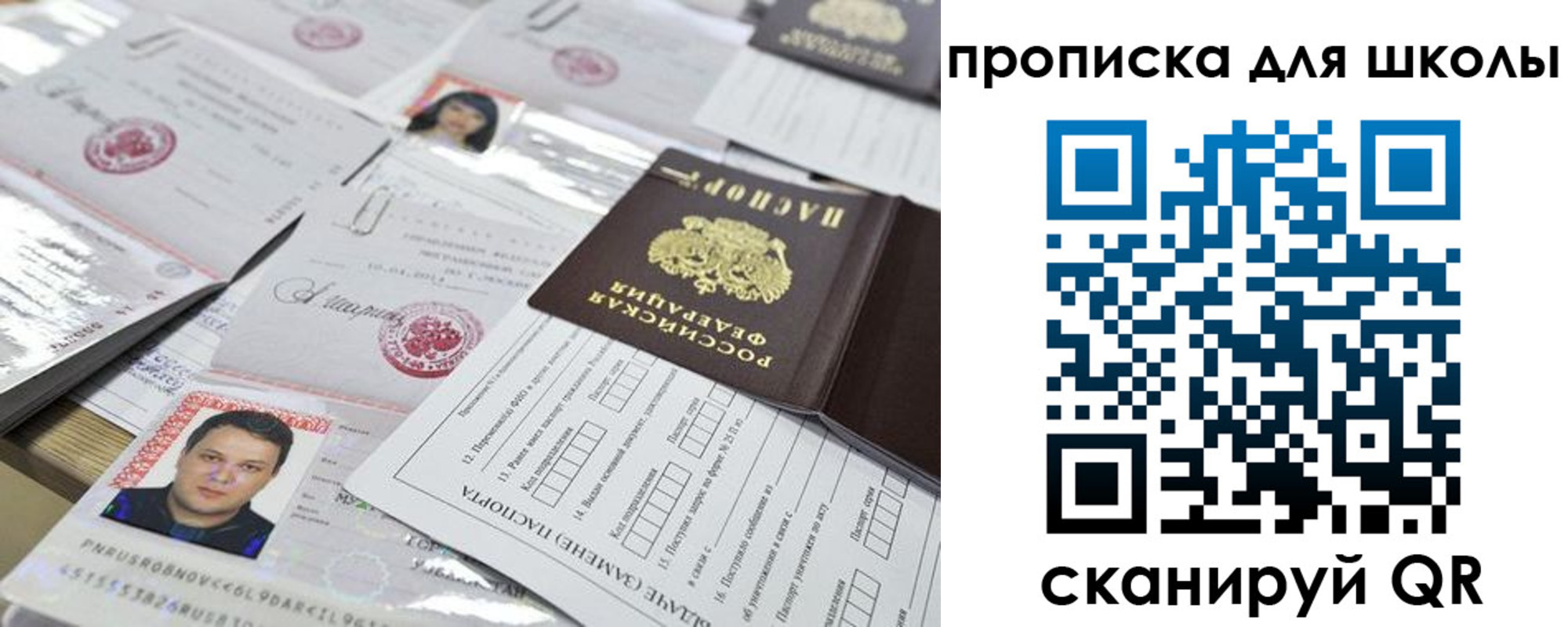 прописка ребенка в Алтае