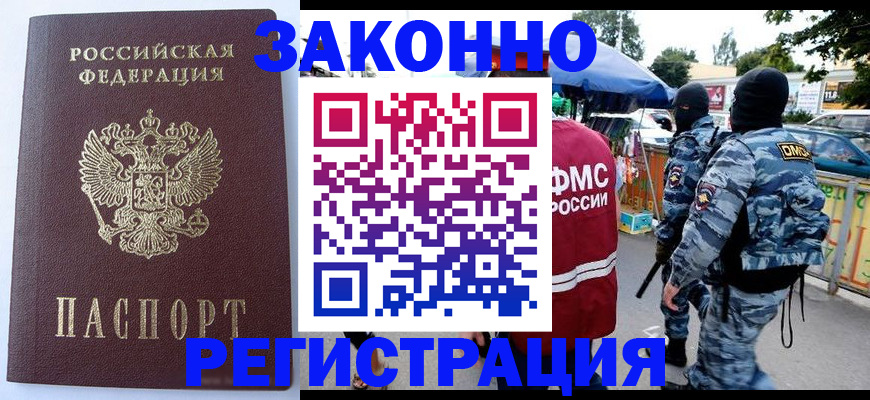 временная регистрация законно в Алтае