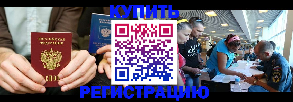 временная прописка в Алтае